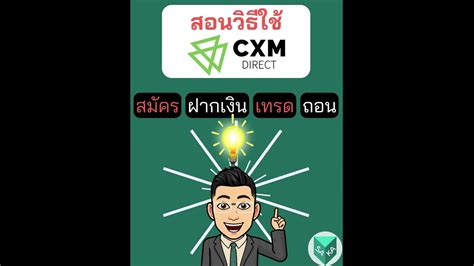 สอนวิธีใช้ XM ทุกอย่าง (สมัคร ฝาก เทรด ถอน) .